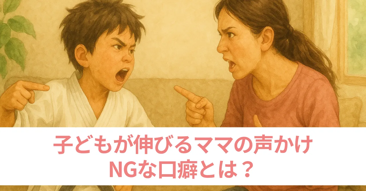 NGな口癖