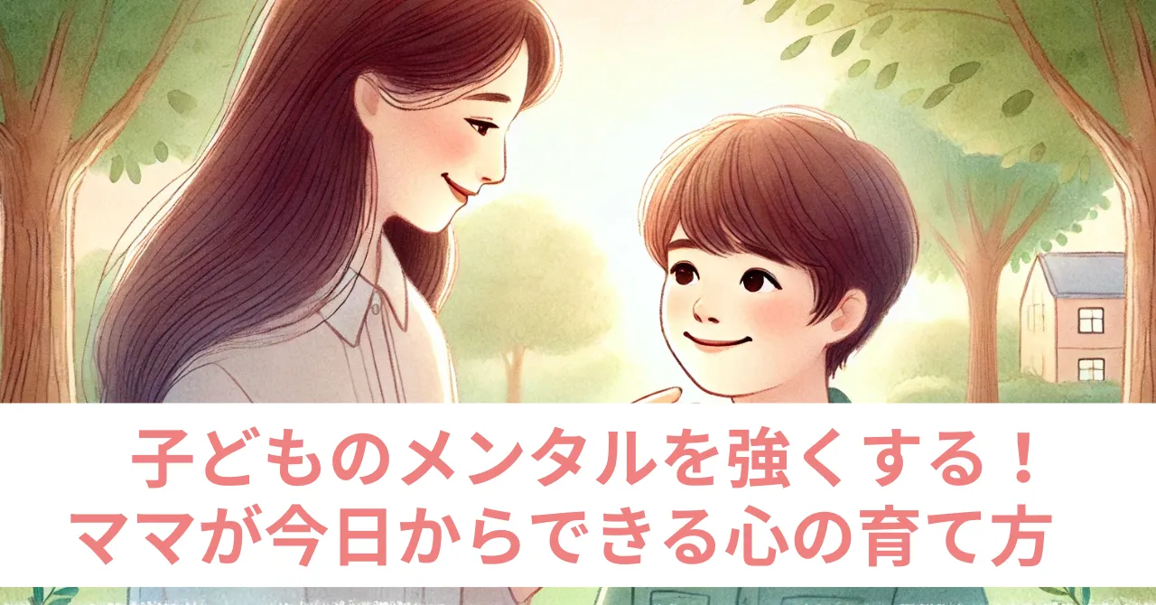 子どものメンタル