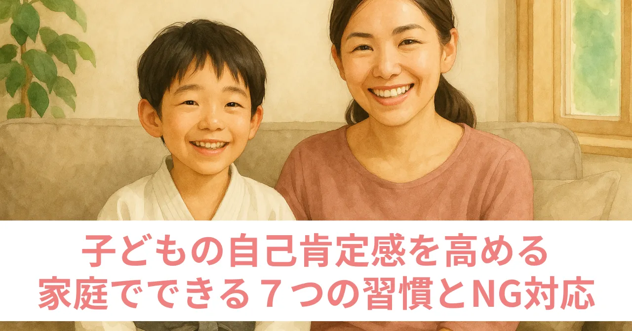 自己肯定感