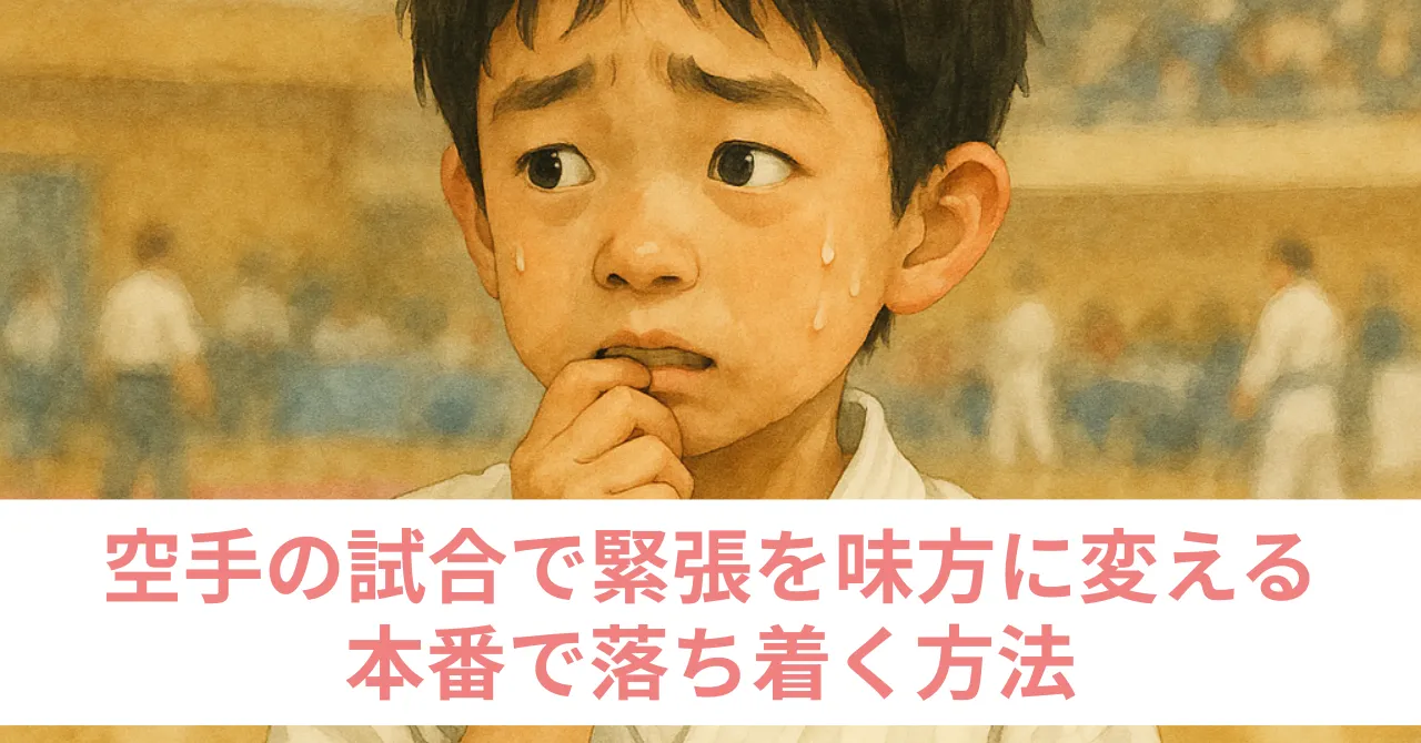 緊張