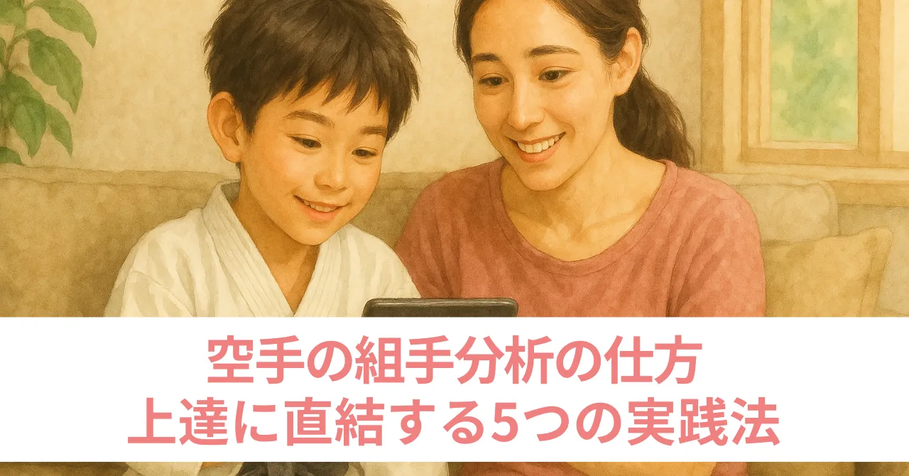 空手組手