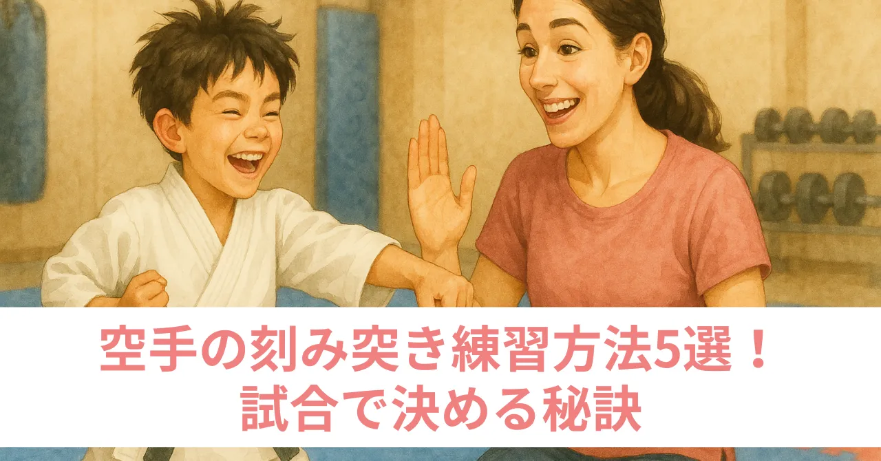 刻み突き