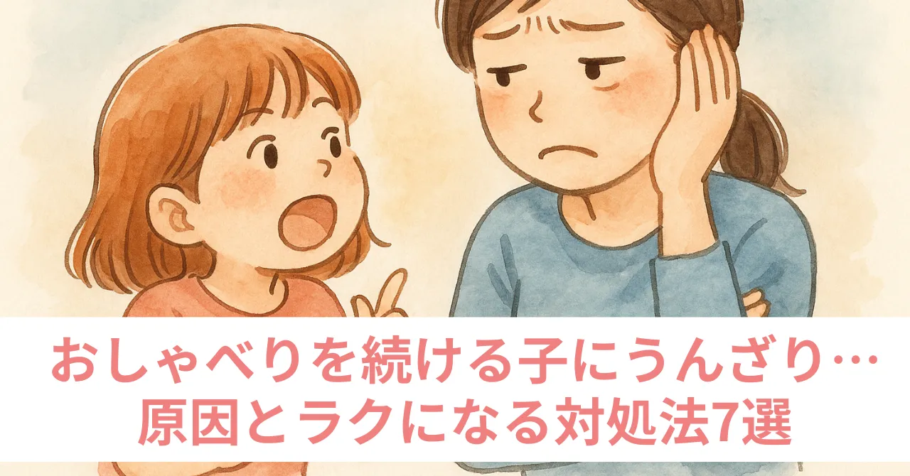 おしゃべり